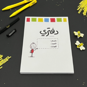 دفتر 60 ورقة عربي