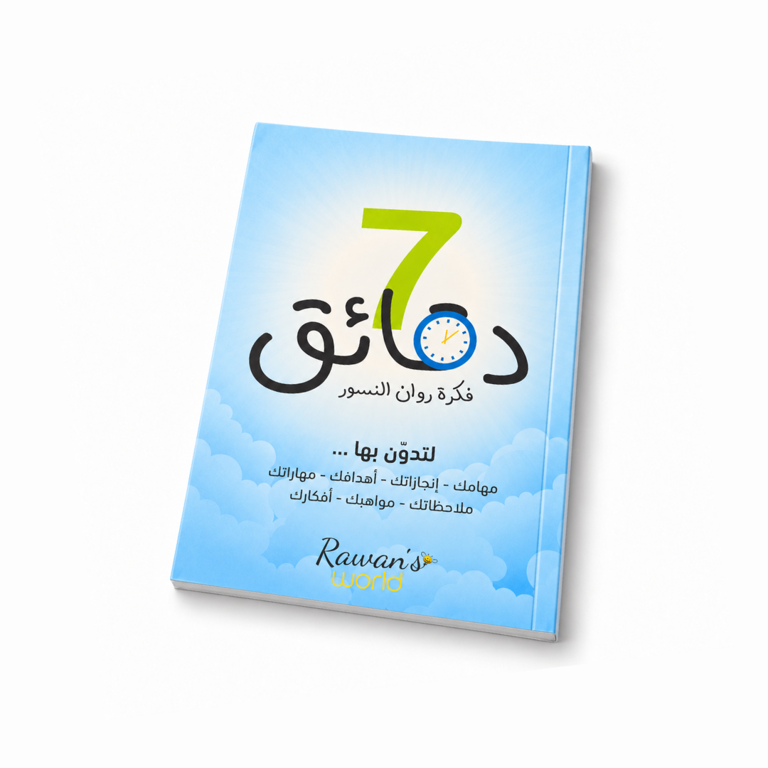 7 دقائق