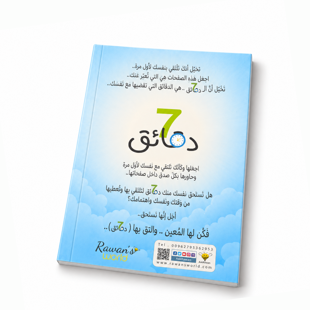 7 دقائق - الصورة 6