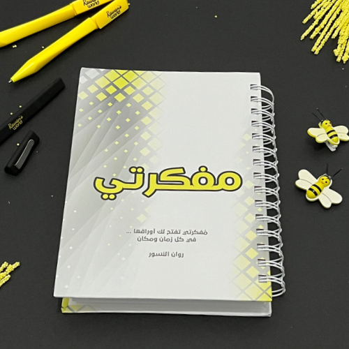 مفكرتي اصفر