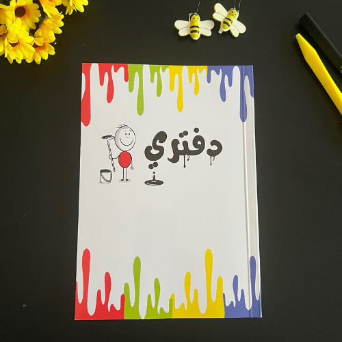 دفتر 80 ورقة عربي - جديد