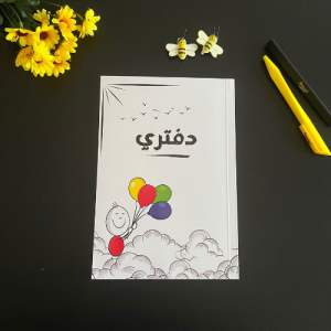 دفتر 40 ورقة عربي - جديد