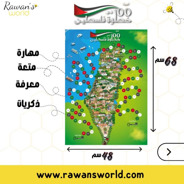100 خطوة في فلسطين