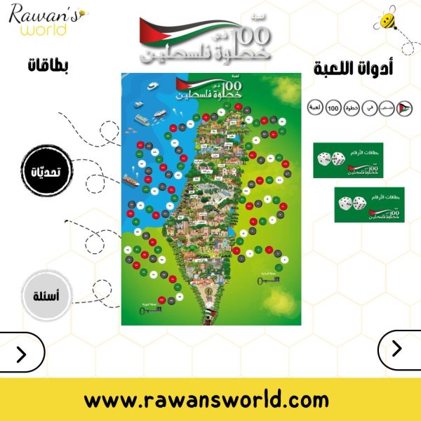 ⁦100 خطوة في فلسطين⁩ - الصورة ⁦5⁩