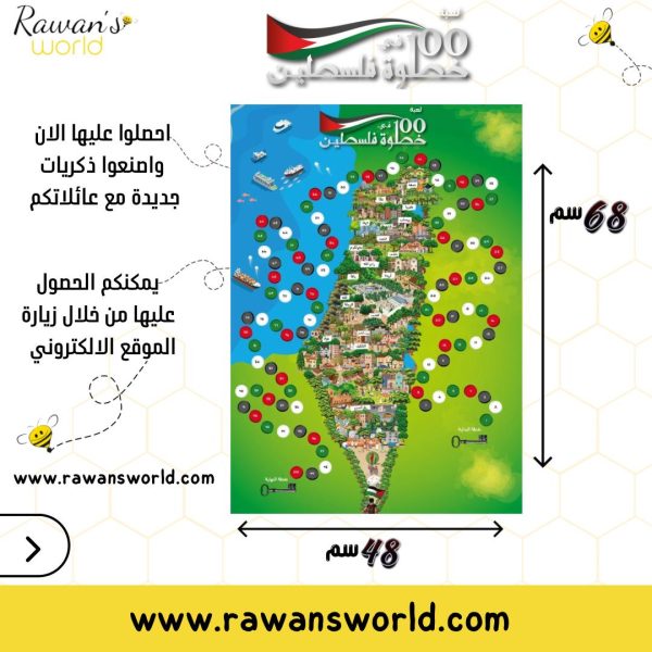 ⁦100 خطوة في فلسطين⁩ - الصورة ⁦6⁩