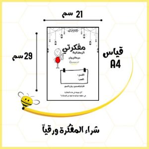 مفكرة رمضان A4