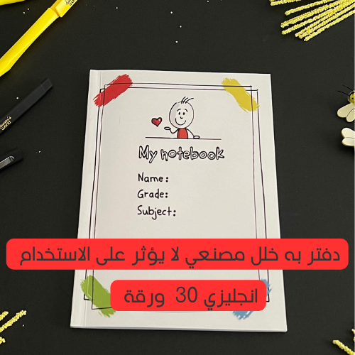 دفتر 30 ورقة – انجليزي