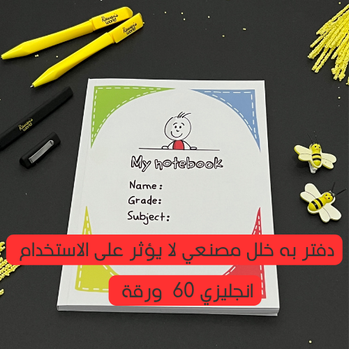 دفتر 60 ورقة – انجليزي
