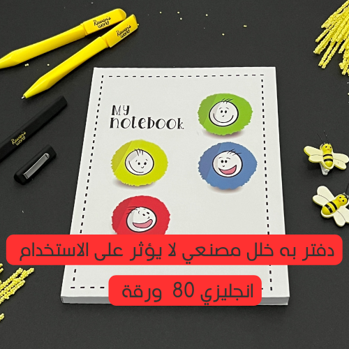 دفتر 80 ورقة –  انجليزي