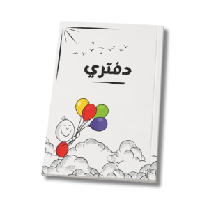 دفتر 40 ورقة عربي - جديد