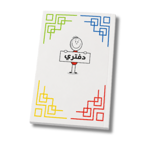 دفتر 80 ورقة عربي - جديد