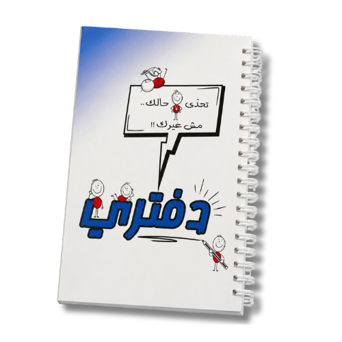 دفتر 3 مواد - جديد - الصورة 3