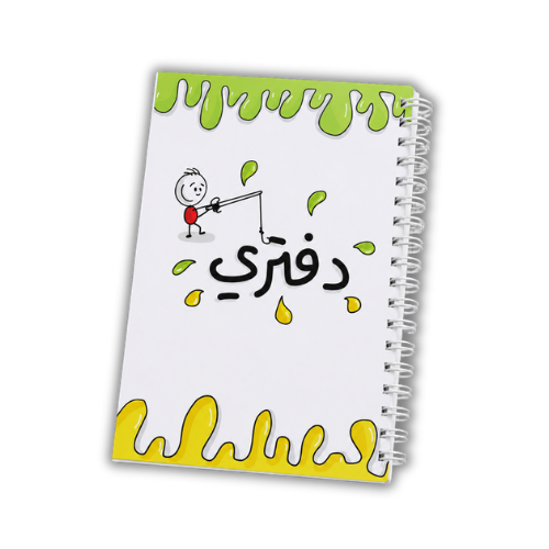 دفتر 3 مواد - الصورة 6