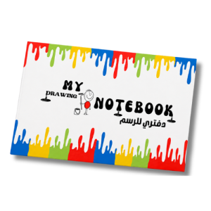 دفتري للرسم