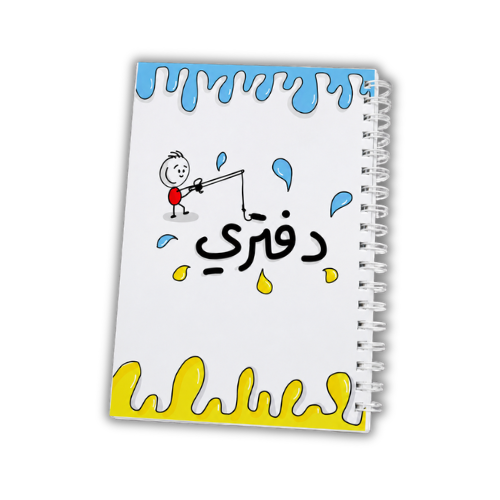 دفتر 3 مواد - الصورة 3