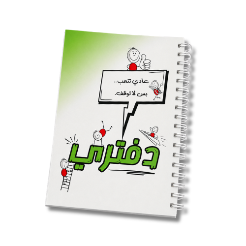 دفتر 3 مواد - جديد - الصورة 6