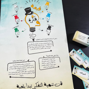 لعبة قبعة وفكرة